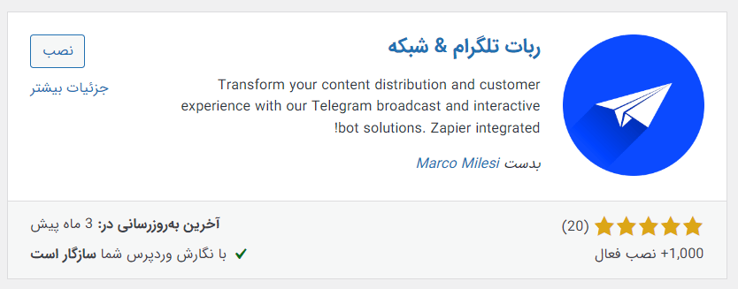 افزونه Telegram bot & network یک افزونه مناسب برای ارسال مطالب سایت وردپرسی به تلگرام است