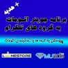 برنامه جوینر گروه های تلگرام