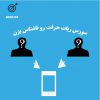 سورس ربات حرفت رو ناشناس بزن