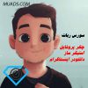 سورس ربات چکر پروفایل + قابلیت های استثنائی