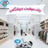 ساخت ربات هوشمند فروشگاهی