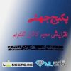 پکیج جهشی افزایش ممبر کانال تلگرام