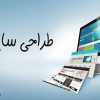 طراحی سایت