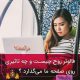 فالوور روح چیست؟ و چه تاثیری روی صفحه ما میگذارد!