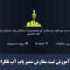 ثبت سفارش ممبر پاپ آپ تلگرام