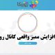 پنل افزایش ممبر واقعی کانال روبیکا