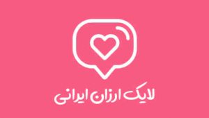 لایک اینستاگرام