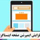افزایش ایمپرشن صفحه اینستاگرام  Increase Instagram page impressions