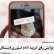 افزایش رای گزینه poll استوری اینستاگرام  Increase vote on Instagram story poll option