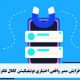افزایش ممبر واقعی اختیاری نوتیفیکیشن کانال تلگرام  Increase the actual optional Telegram channel notification member