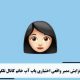افزایش ممبر واقعی اختیاری پاپ آپ خانم کانال تلگرام Increase the actual optional member of Ms. Telegram Channel pop-up