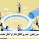 ممبر واقعی اجباری کانال تلگرام کانال تخصصی  Mandatory real member of Telegram channel, specialized channel