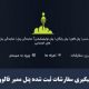 پیگیری سفارشات ثبت شده در پنل Track orders registered in the panel