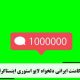 کامنت ایرانی دلخواه لایو استوری اینستاگرام  Favorite Iranian comment on Instagram Live Story