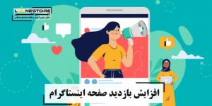 سفارش ویو در اینستاگرام