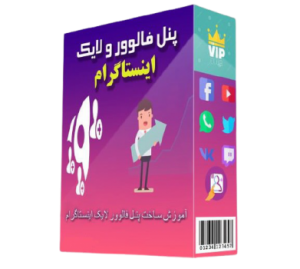نمایندگی خدمات اینستاگرام نمایندگی خدمات اینستاگرام