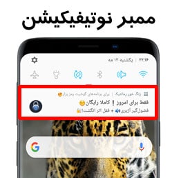 ارسال نوتیفیکیشن برای ممبر تلگرام ارسال نوتیفیکیشن برای ممبر تلگرام
