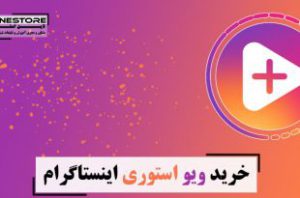 بسته ویو خانم استوری اینستاگرام بسته ویو خانم استوری اینستاگرام