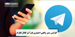 سفارش ممبر با پاپ آپ سفارش ممبر با پاپ آپ
