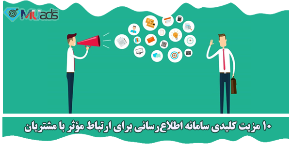 ارتباط مؤثر با مشتریان