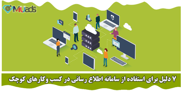 استفاده از سامانه اطلاع رسانی