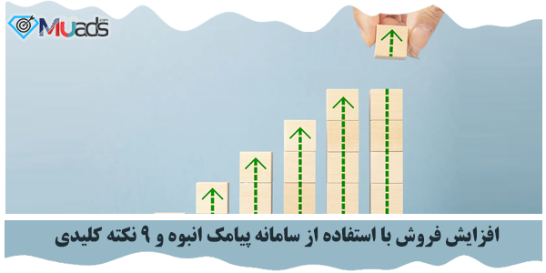 افزایش فروش